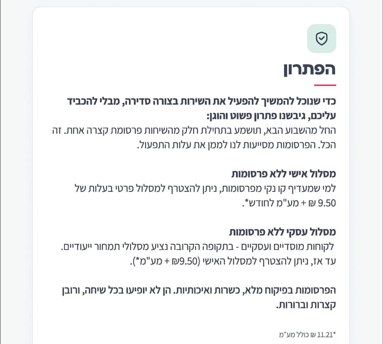 בעקבות רפורמת משרד התקשורת